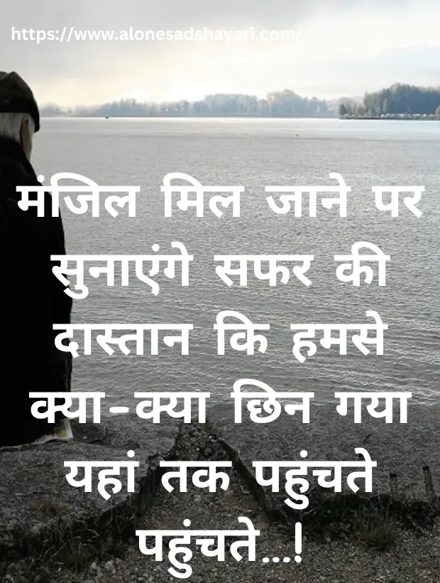 मंजिल मिल जाने पर सुनाएंगे 8