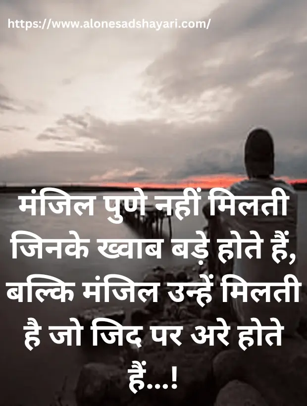 3 Motivational Shayari