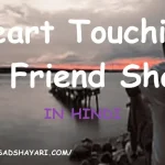 best-friend-shayari-1 best friend shayari